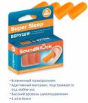 Беруши Soundblock Super Sleep (пенные) №4 (5533)