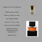 Парфюмерное масло Lalique Encre Noire À L’Extreme