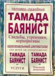 Обложка на паспорт «Тамада Баянист»,RN736
