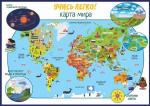 Развивающий плакат Карта мира