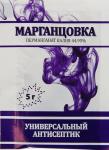 Перманганат калия (марганцовка) 5 гр, 44,95%, Россия