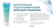 AQUA Натуральный отшелушивающий крем для умывания