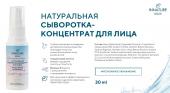 AQUA Натуральная сыворотка-концентрат для лица