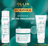 OLLIN BioNika Шампунь Экстра увлажнение 250 мл