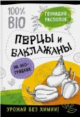 Перцы и баклажаны на эко грядках. Урожай без химии