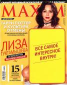 Журнал Максим 02(март)/21