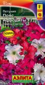 Петуния Пояс Афродиты F1  крупноцв.бахр,смесь окрасок (однолетник) 10шт цв/п 1/ (А) ЧР