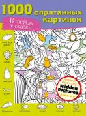 Мичкина М.А,, Горбунова И,В., Макаренко Н.В. В гостях у сказки