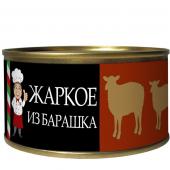 Жаркое из барашка