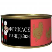 Фрикассе из индейки