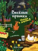 Найди в деревне: книжка с наклейками