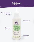 Тоник успокаивающий Must have toner