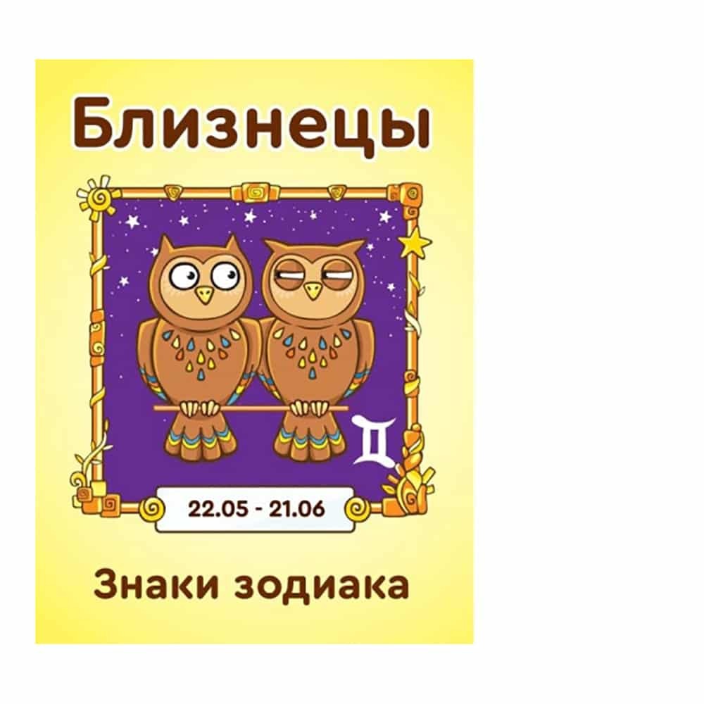 Гороскоп близнецы на 5 апреля 2025