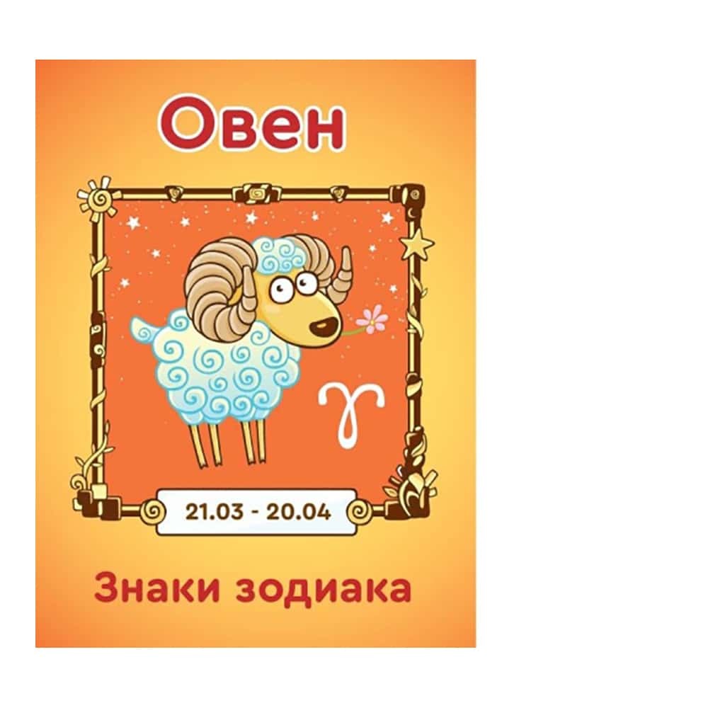 0 5 овна. Созвездие овен хамаль. Ас5 овен покжлченрие. Знаки зодиака. Знаки зодиака.