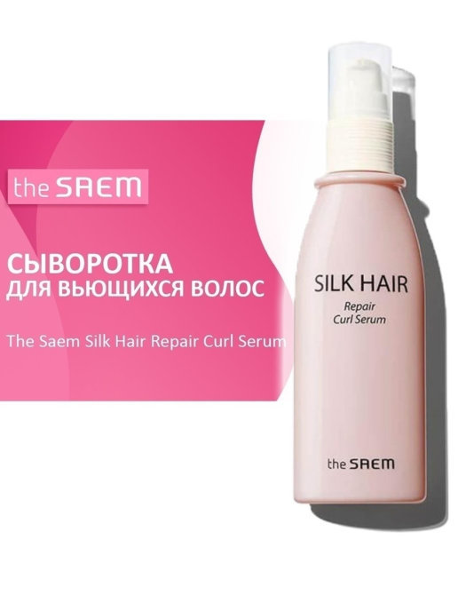 The saem silk hair