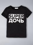 Футболка для девочки super дочь, черный