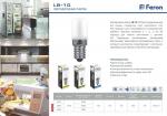 Лампа светодиодная, (2W) 230V E14 4000K для холодильника, LB-10