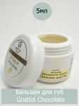 Grattol Premium  Lip balm Chocolate. Бальзам для губ, GPLB04
