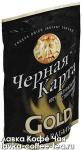 кофе Чёрная карта Gold 150г. м/у крист.