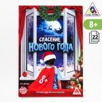 Квест книга игра «Спасение Нового года»