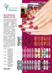 Арт-пленка для дизайна ногтей "Акварель" Bradex KZ 0382