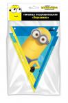 Minions 2. Гирлянда поздравительная "Персонажи" (флажки) (3D дизайн) (287108)