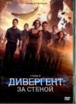 Швентке Роберт DVD Дивергент, глава 3: За стеной