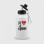 Бутылка спортивная "Я люблю Аню"
