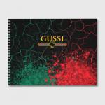 Альбом для рисования "GUSSI / ГУСИ"
