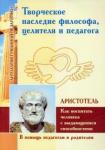 Аристотель АГП Творческое наследие философа,целителя и педаго