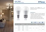 Лампа светодиодная,  (11W) 230V E14 2700K G45, LB-750