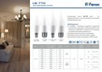 Лампа светодиодная, (11W) 230V E27 6400K С37, LB-770