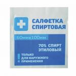 Спиртовые салфетки антисептические 60х100мм КОМПЛЕКТ 400шт., ГРАНИ, короб, ш/к 53545