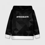 Детская толстовка 3D "#FREEBAT9"