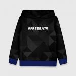 Детская толстовка 3D "#FREEBAT9"