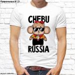 Мужская футболка "Chebu Russia", №21