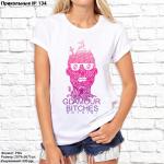 Женская футболка "Glamour Bitches notdie!", №134