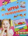 Игры и головоломки