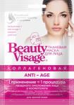 Арт.3856 ФИТО К Коллагеновая тканевая маска для лица ANTI-AGE "Beauty Visage" 25мл/25шт