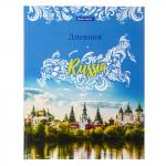 Дневник 1-11 класс, 40 л., твердый, BRAUBERG, ламинация, цветная печать, РОССИЙСКОГО ШКОЛЬНИКА-3, 106051