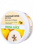 ЭЛЬФА Fresh Juice Сахарный скраб для тела Asian Pear & Papaya (Азиатская грушка), 225 мл/12шт