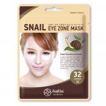 ПАТЧИ для области под глазами AsiaKiss Snail Eye Zone Mask 25мг (32шт*0,78мг) (АК247)