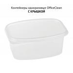 Контейнеры одноразовые OfficeClean 500мл, набор 20шт., С КРЫШКАМИ, 138*102*51мм, ПП, прозрачные