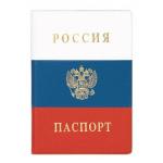 Обложка для паспорта ФЛАГ 134Х188 мм ПВХ тиснение фольгой 2203.Ф