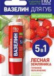 Вазелин для губ Лесная земляника Глубокое увлажнение 4,5 гр