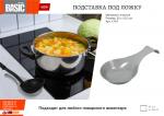 Подставка под ложку пластиковая, 25*12,5 см BASIC Marmiton /96/24