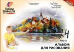 Альбом для рисования 24 л. А4 скреп. ШКОЛА ТВОРЧЕСТВА целлюлозный картон без отделений, офсет 100 г/м2