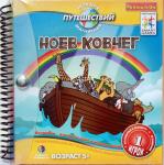 BONDIBON ВВ0896 Магнитная игра для путешествий "Ноев ковчег" арт. SGT 240 RU