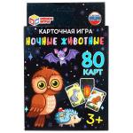 Ночные животные. Карточная игра. 80 карточек в коробке с европодвесом . Умные игры в кор.50шт