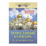 Календарь настенный отрывной, "Православный", бумага, 7,7х11,4см, 2022